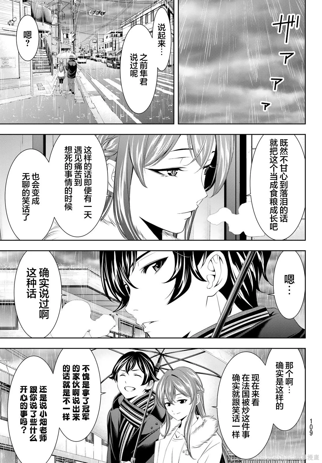 第201话 第9页