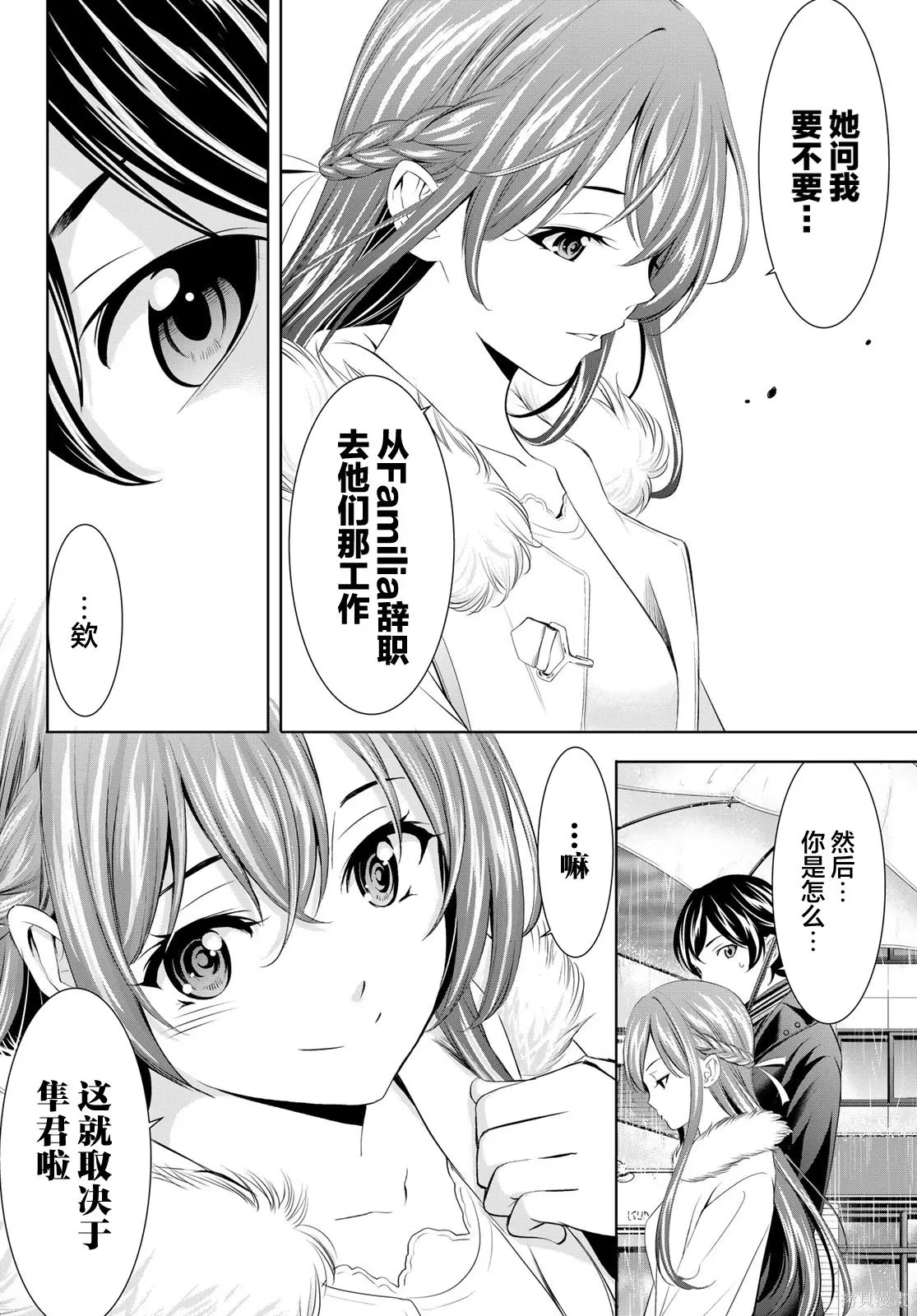 第201话 第10页