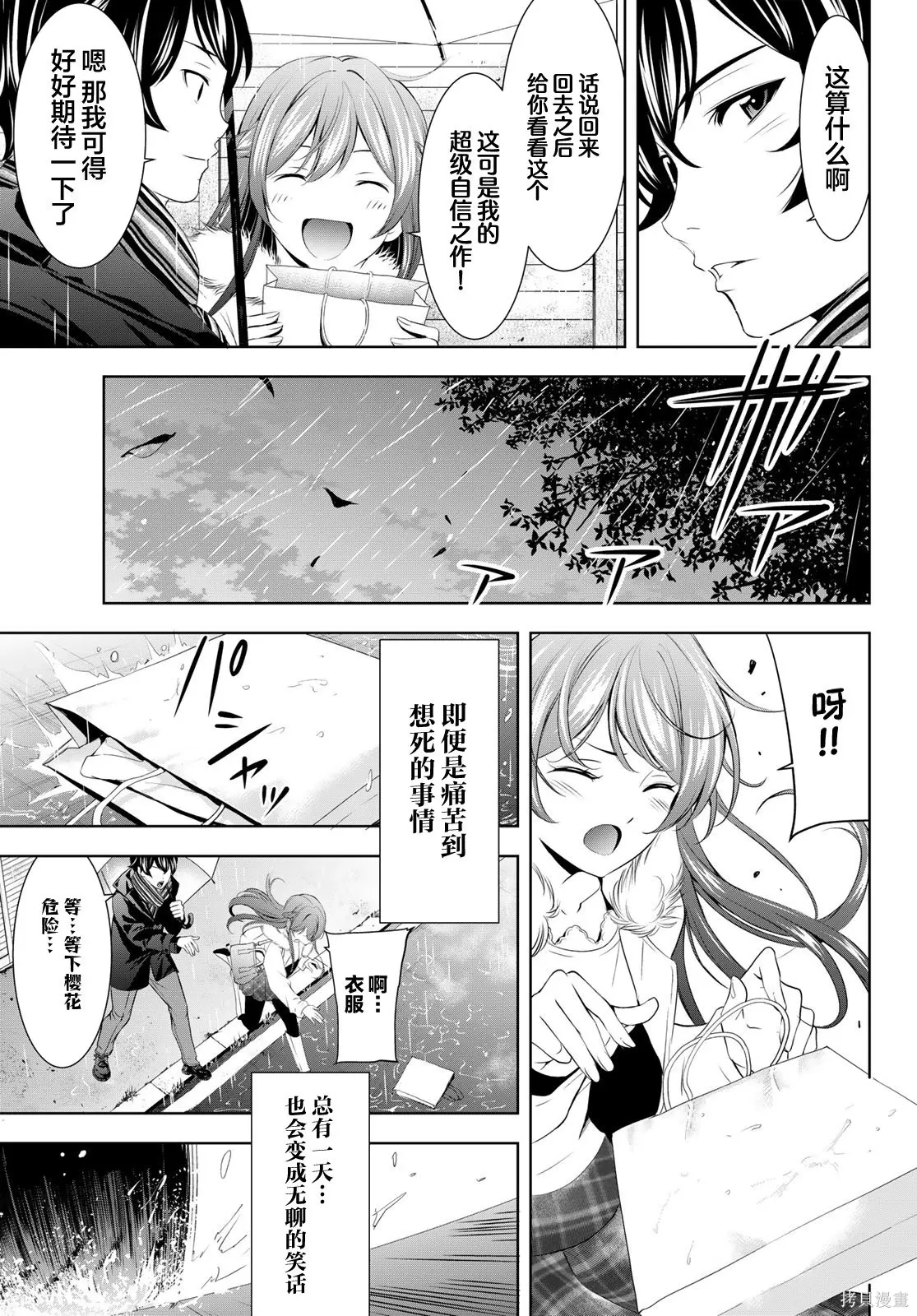 第201话 第11页