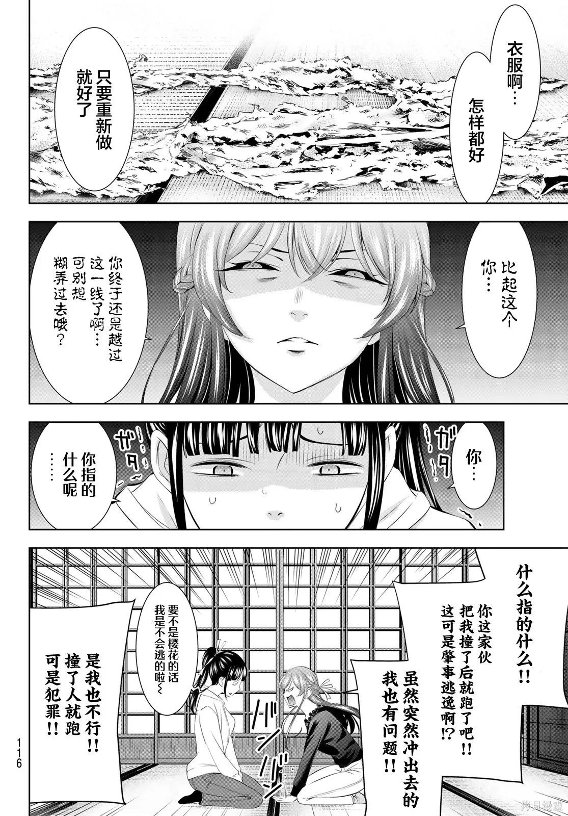 第201话 第15页