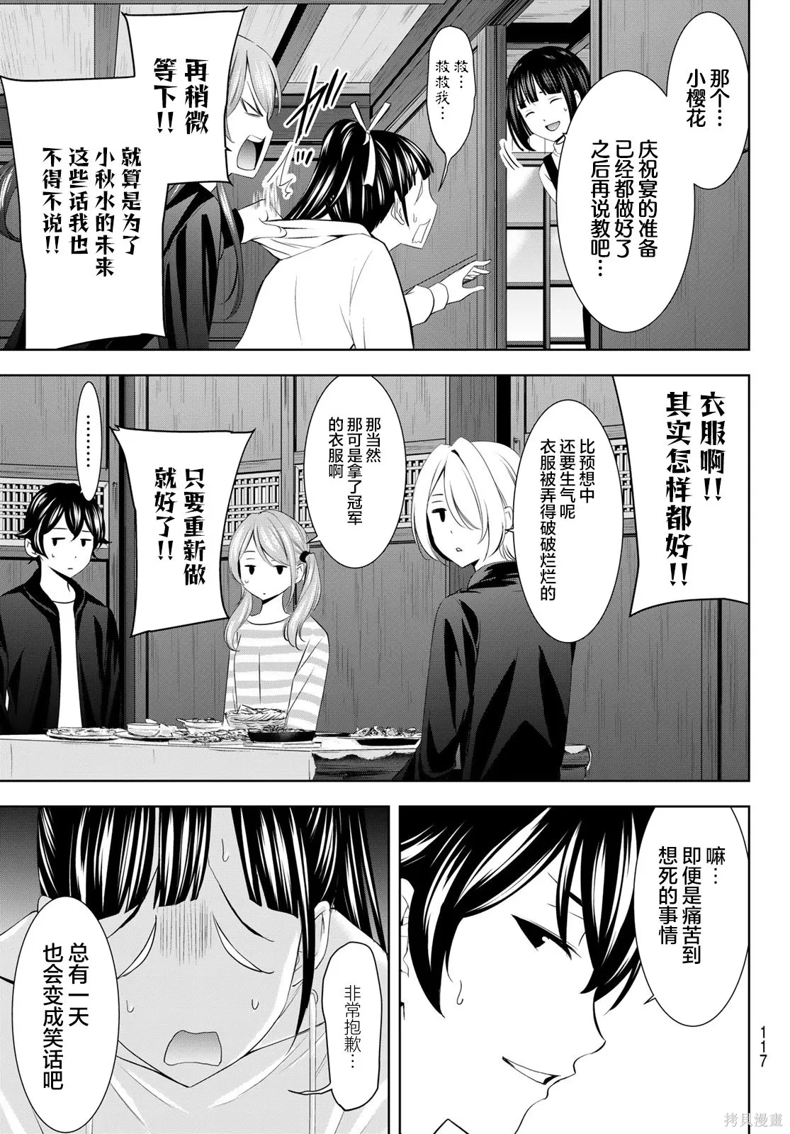 第201话 第16页