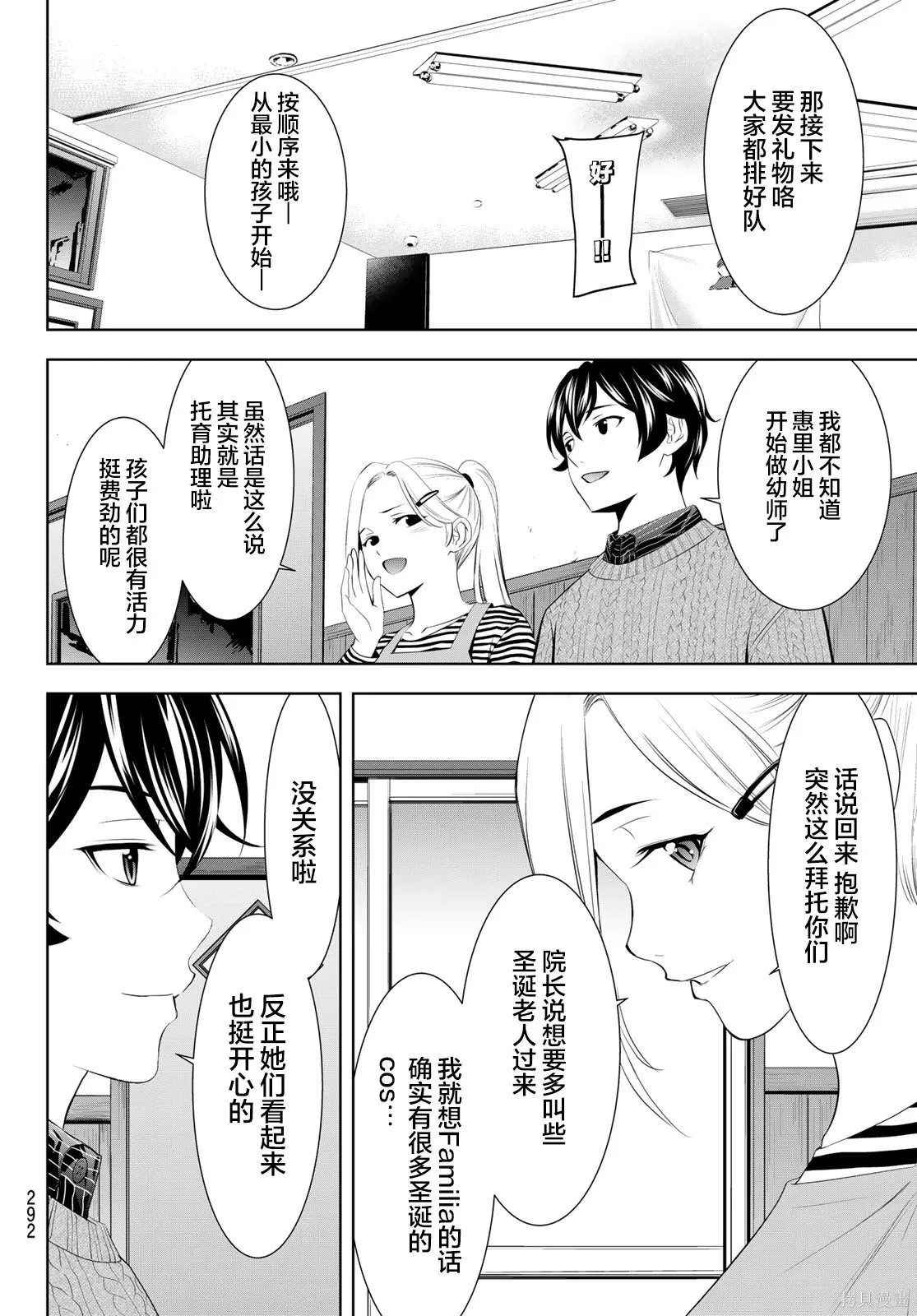 第202话 第4页