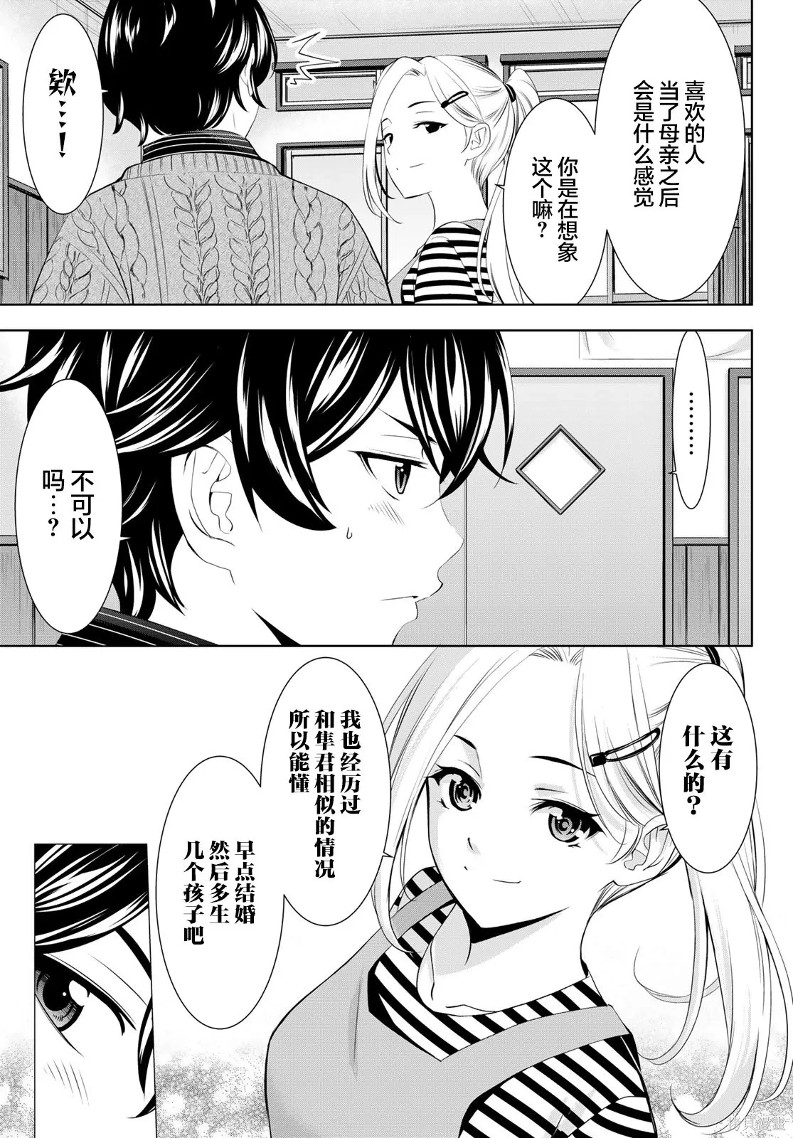 第202话 第7页