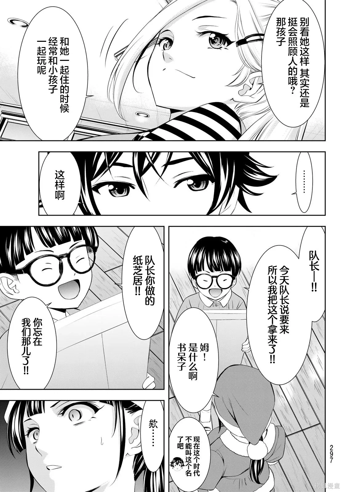 第202话 第9页
