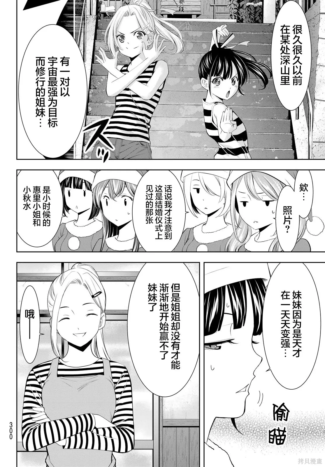 第202话 第12页