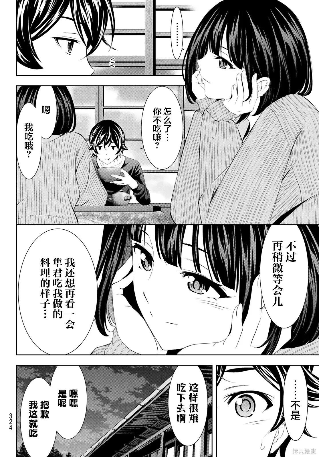 第203话 第6页