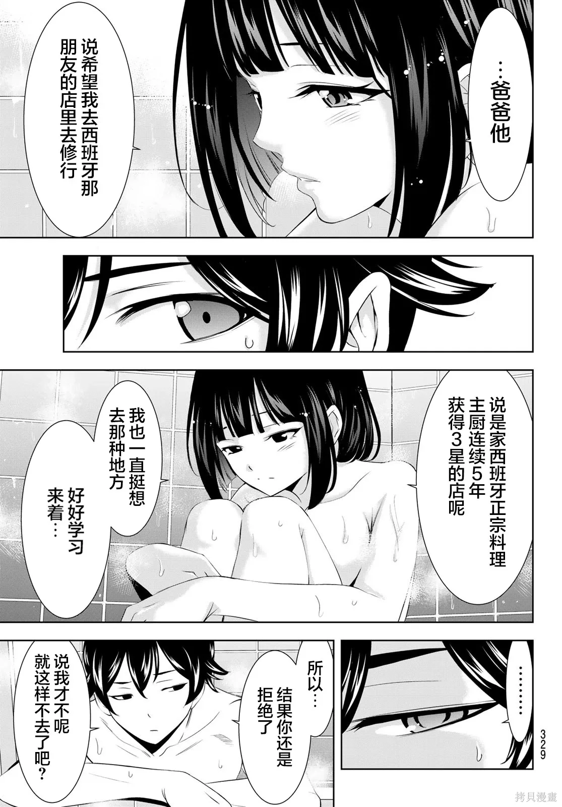 第203话 第11页