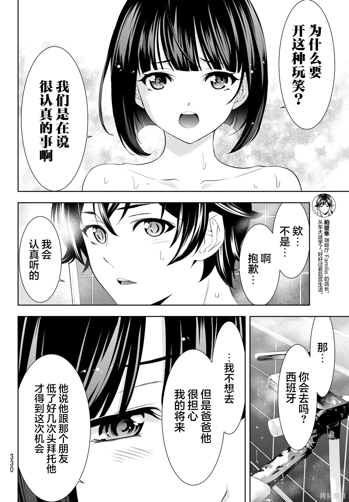 第203话 第12页