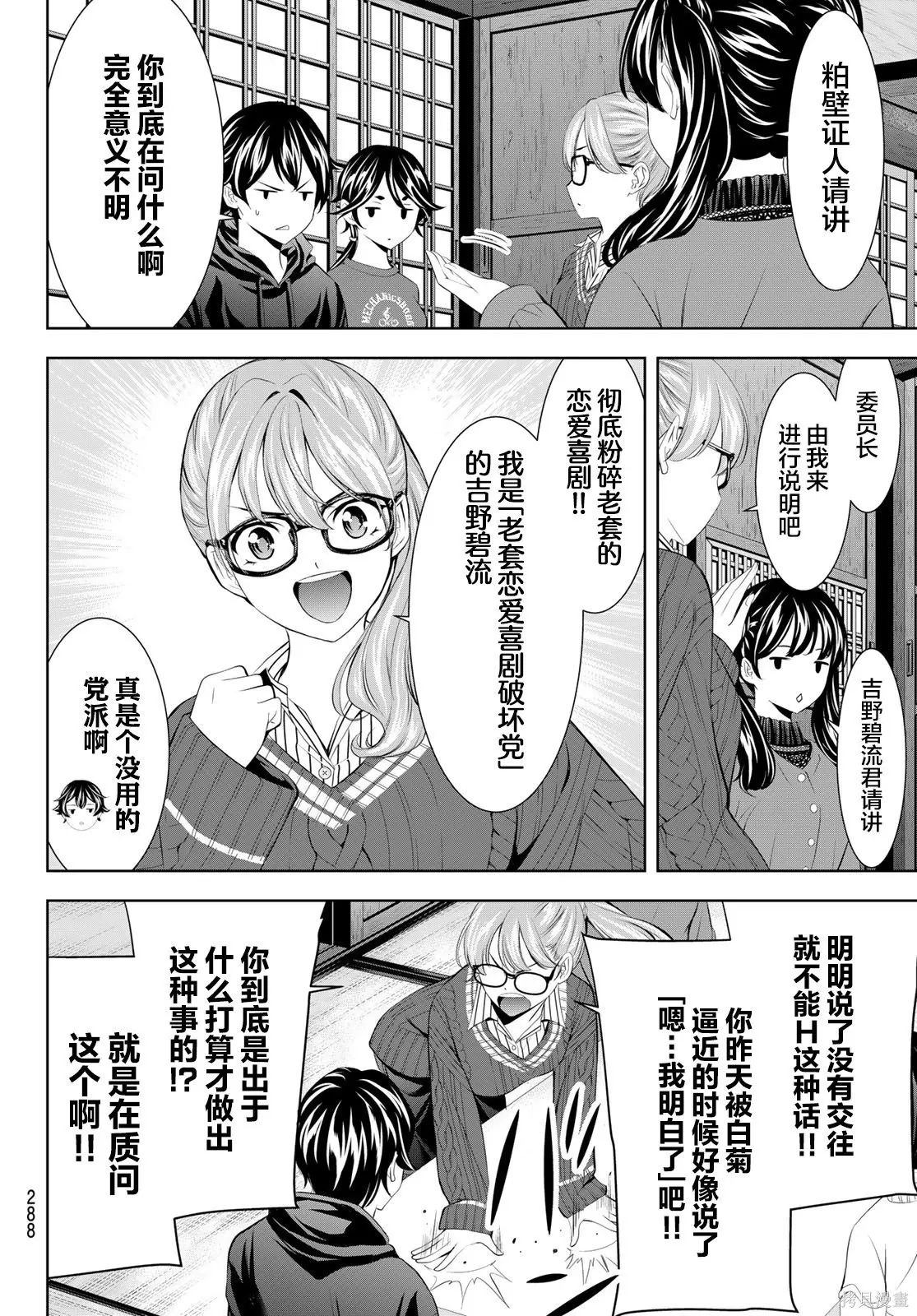 第204话 第6页