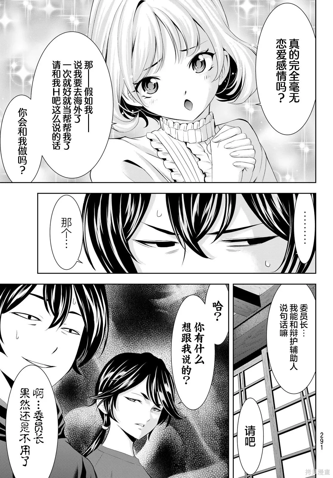 第204话 第9页