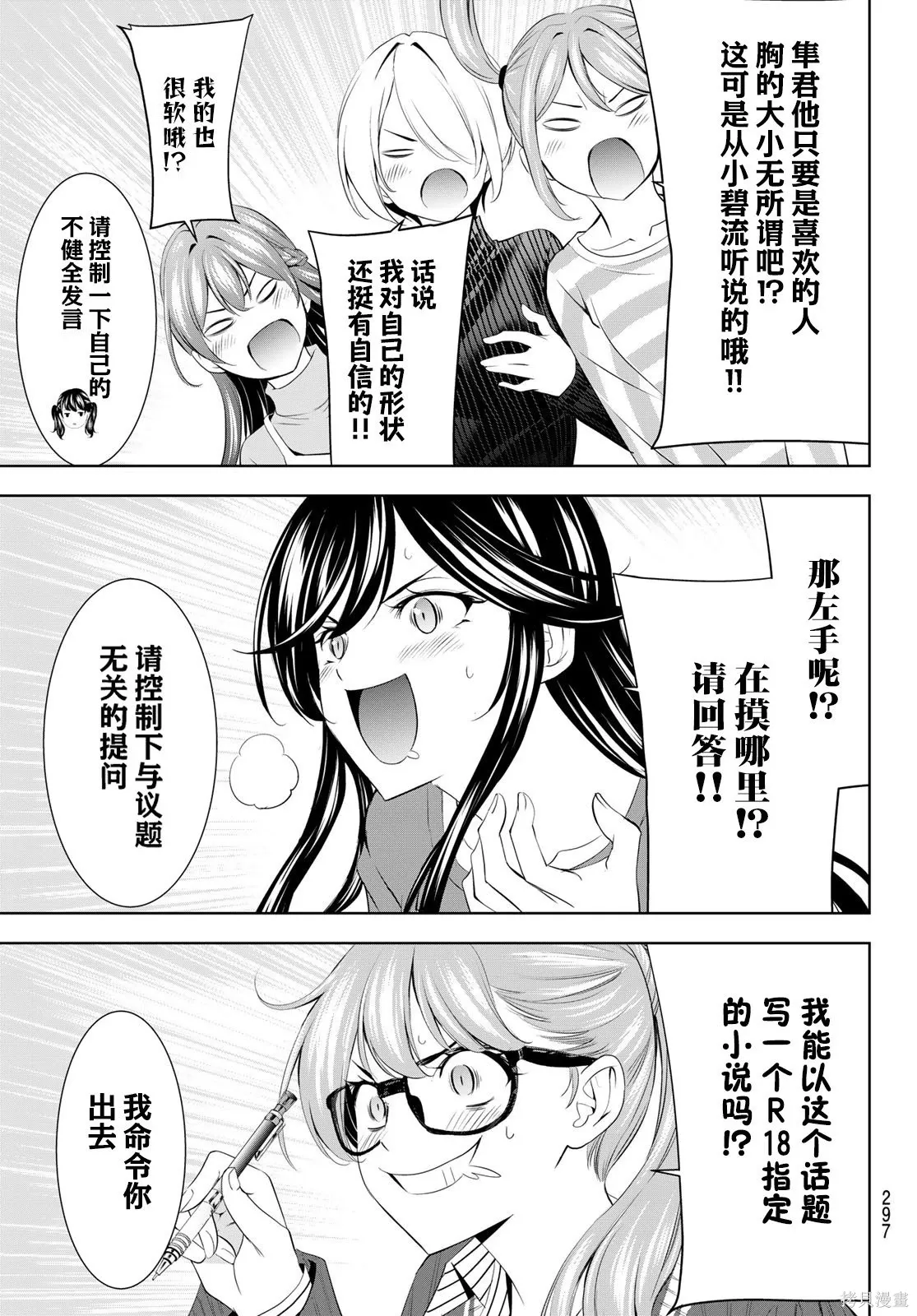 第204话 第15页