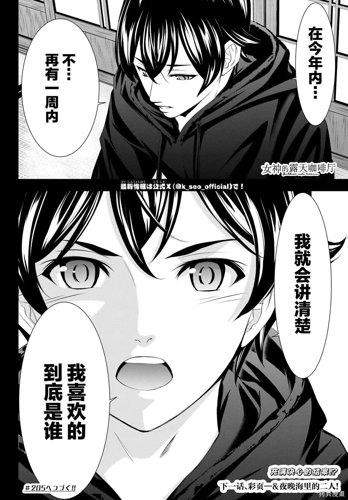 第204话 第18页