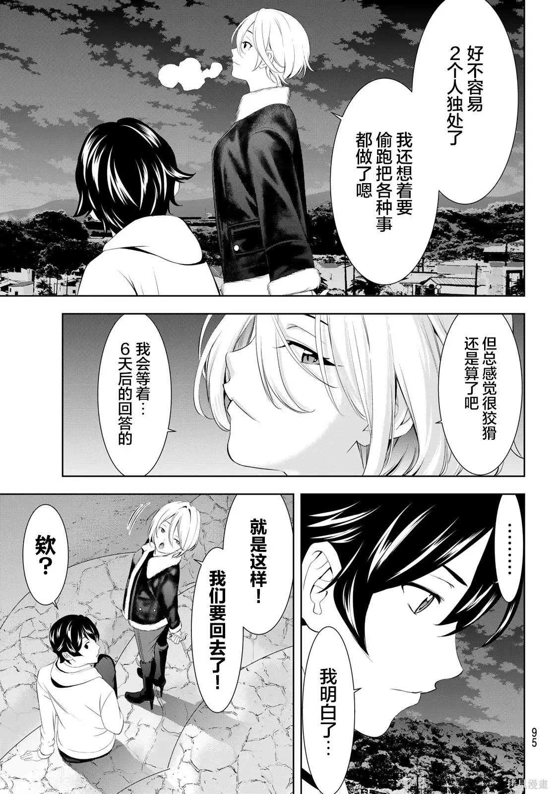 第205话 第16页