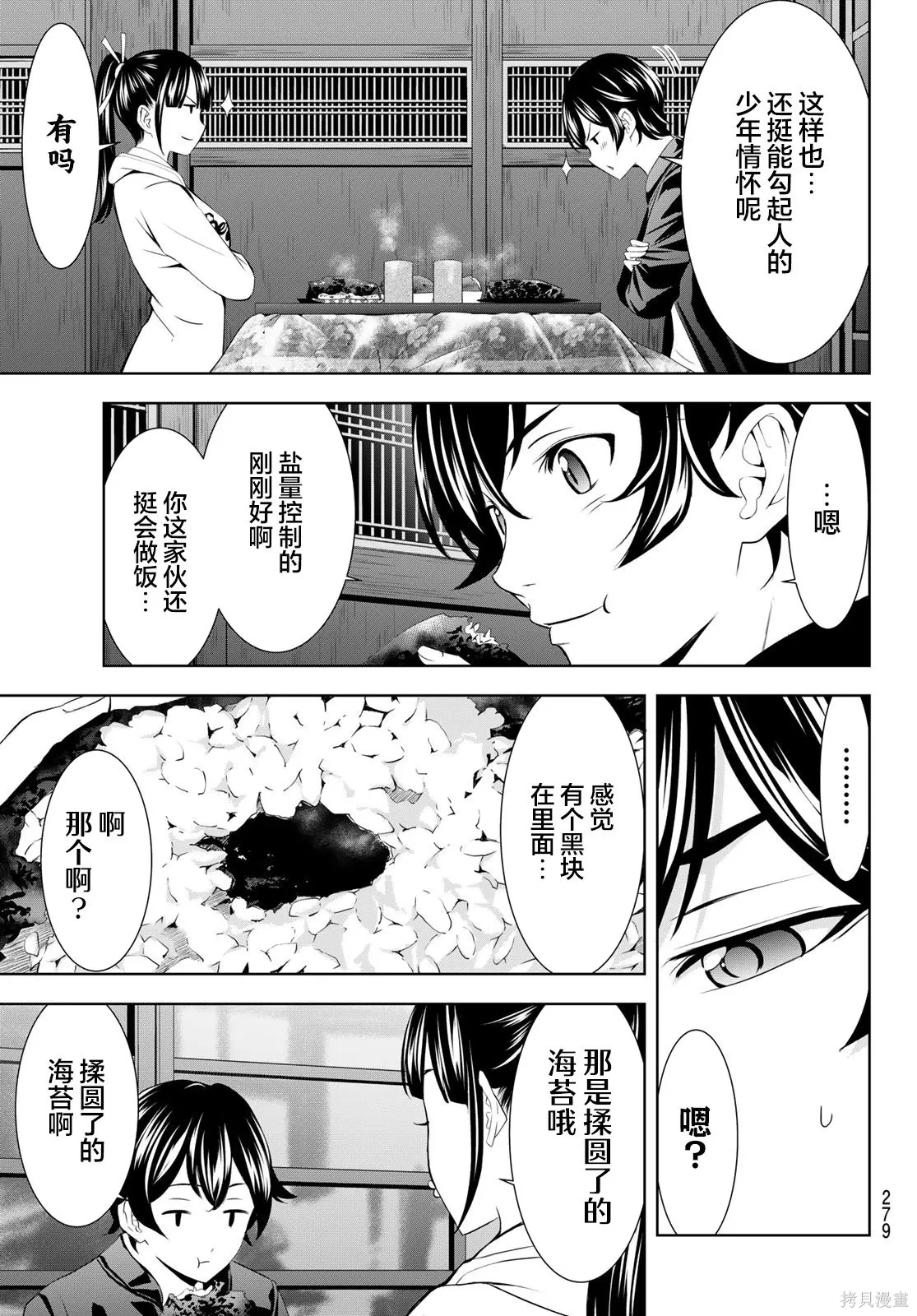 第206话 第7页