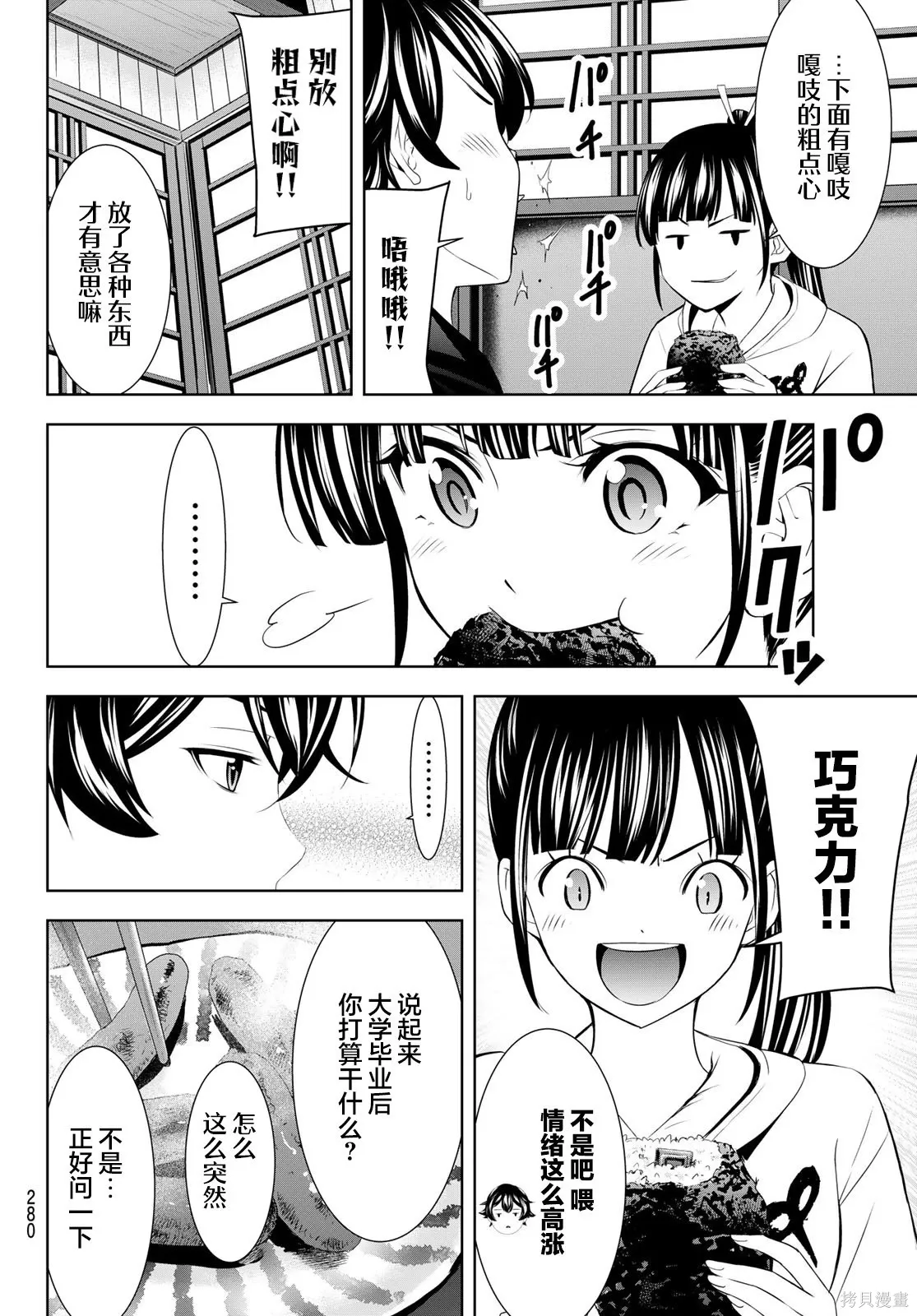 第206话 第8页