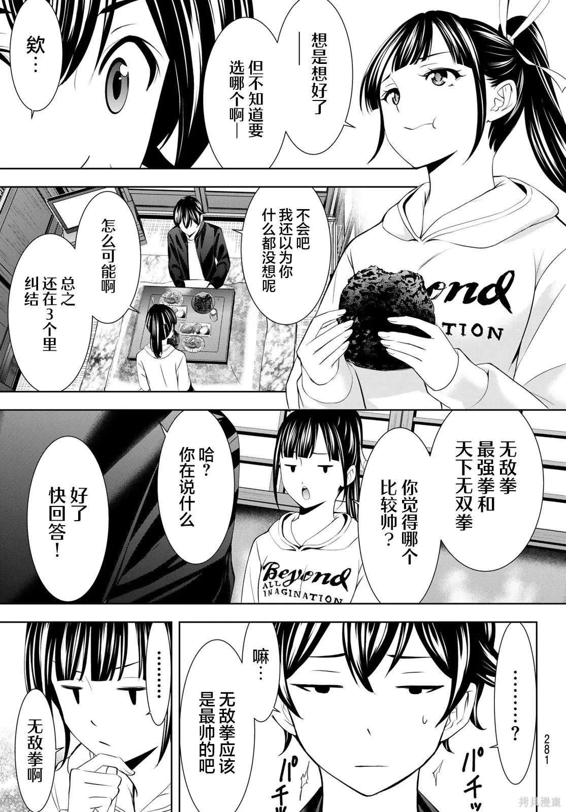 第206话 第9页