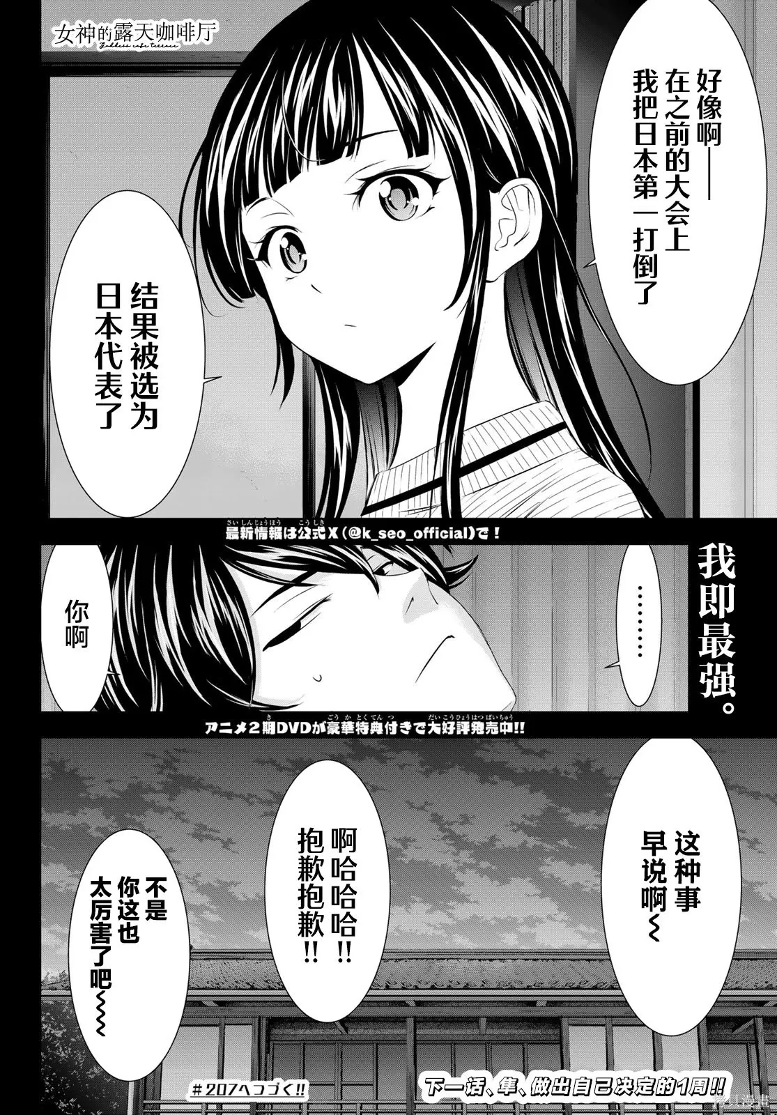 第206话 第18页