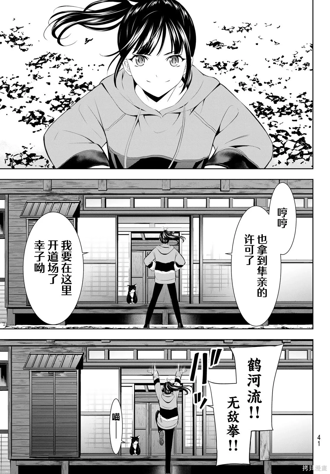 第207话 第7页