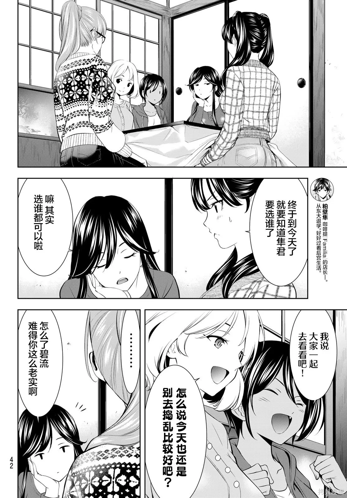 第207话 第8页