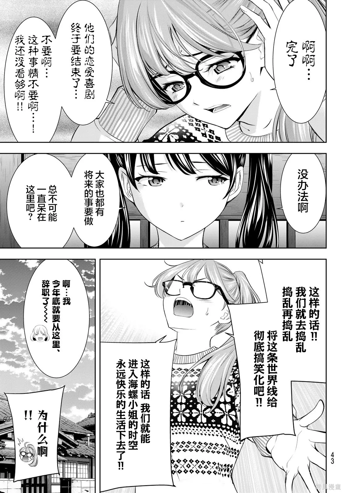 第207话 第9页