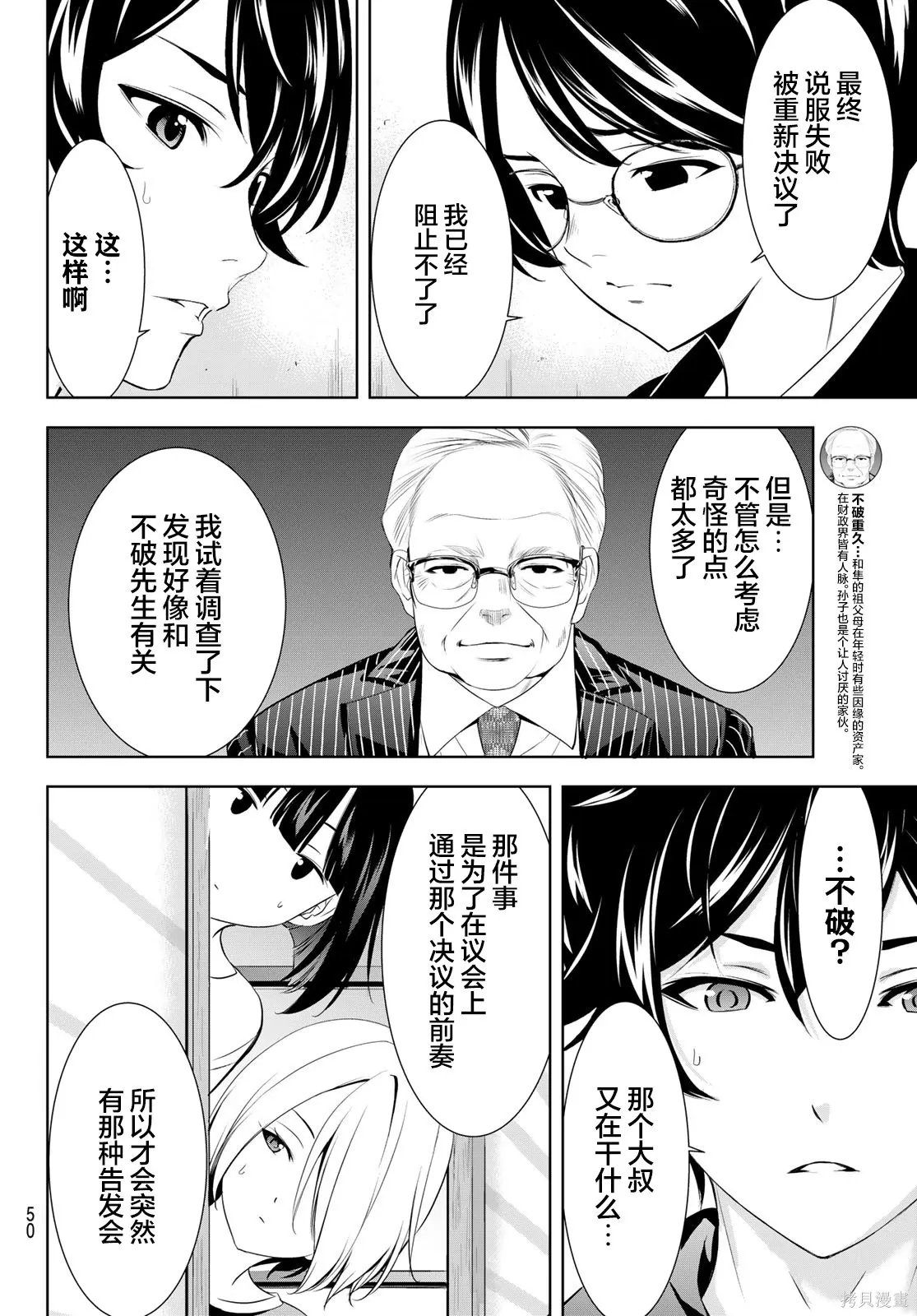 第207话 第16页
