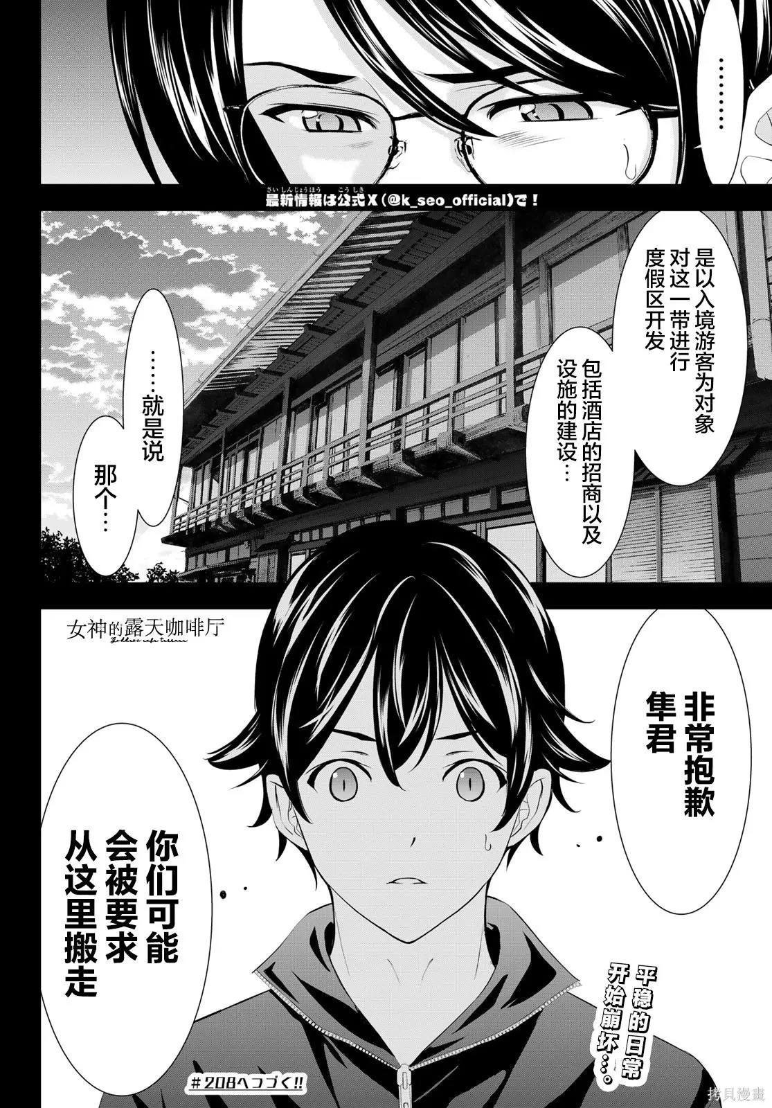 第207话 第18页