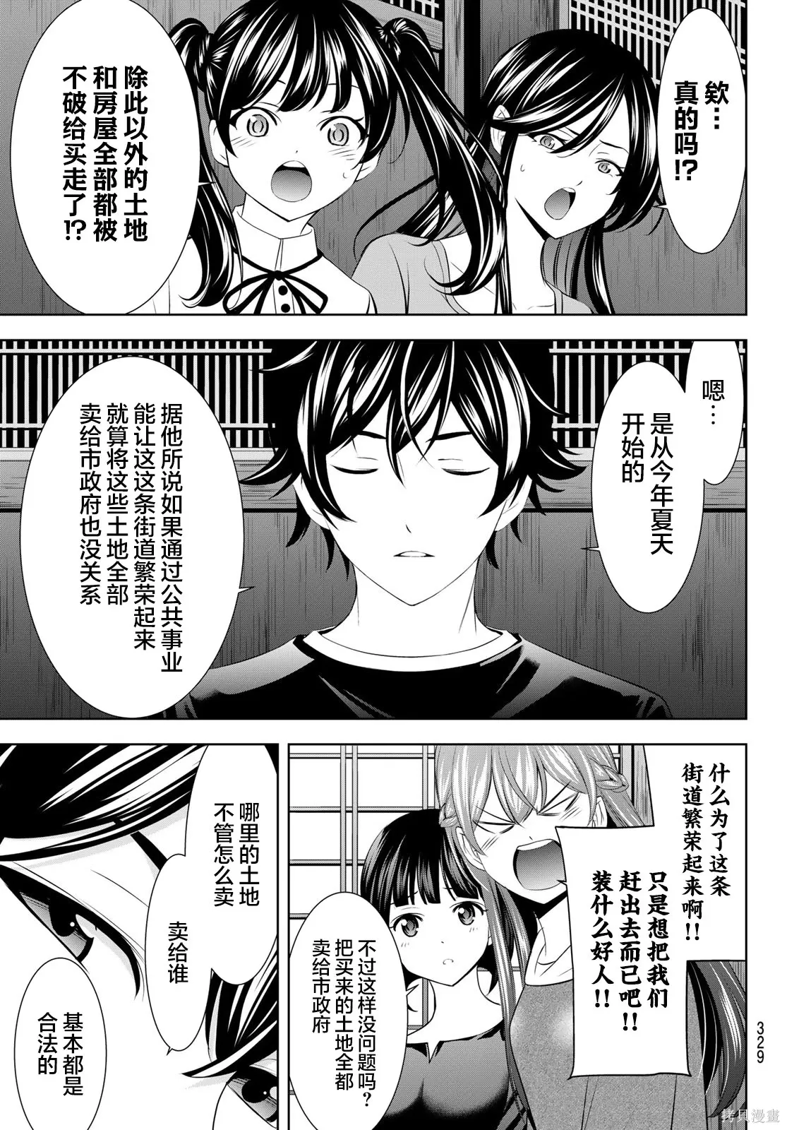 第208话 第3页