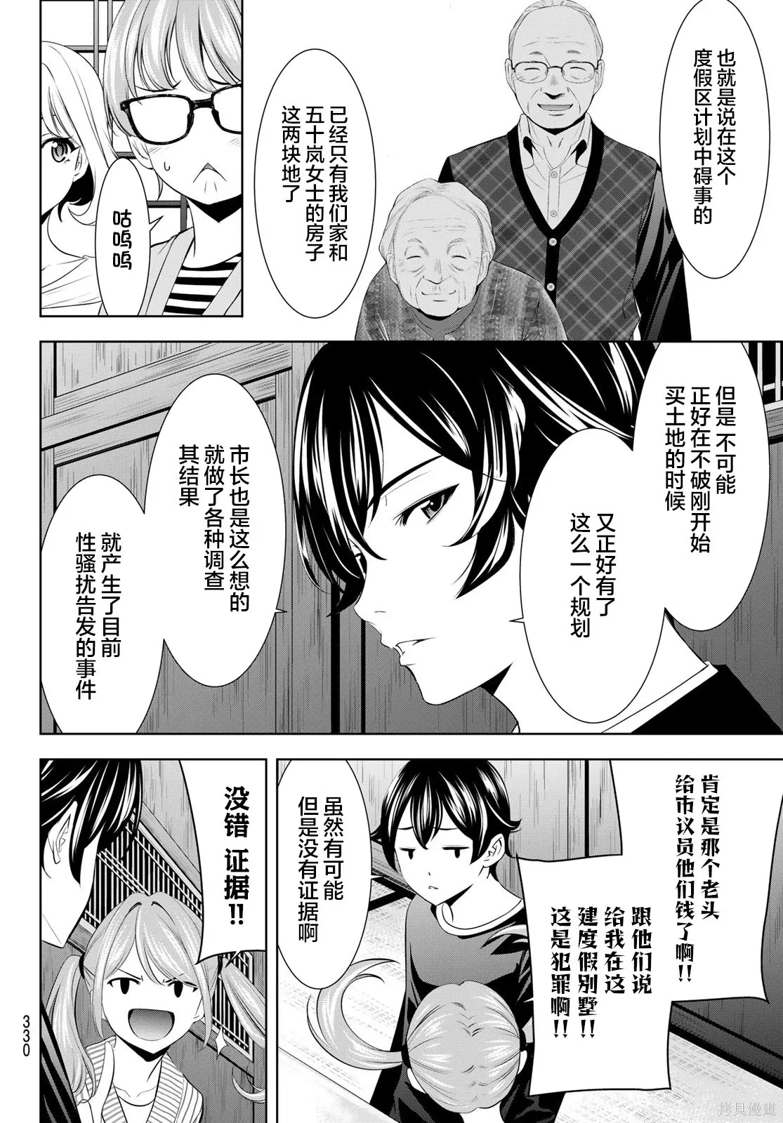 第208话 第4页
