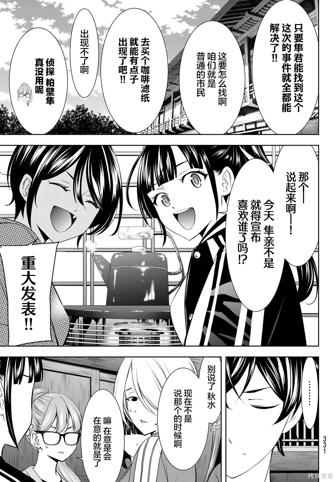 第208话 第5页