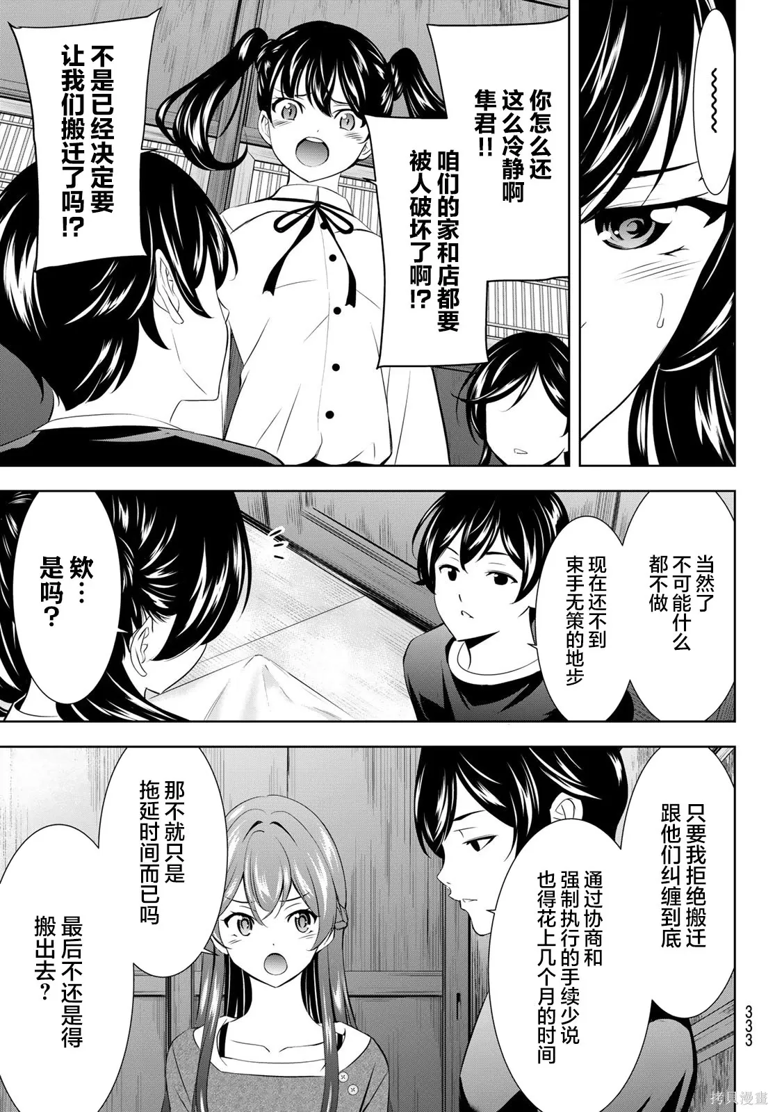第208话 第7页