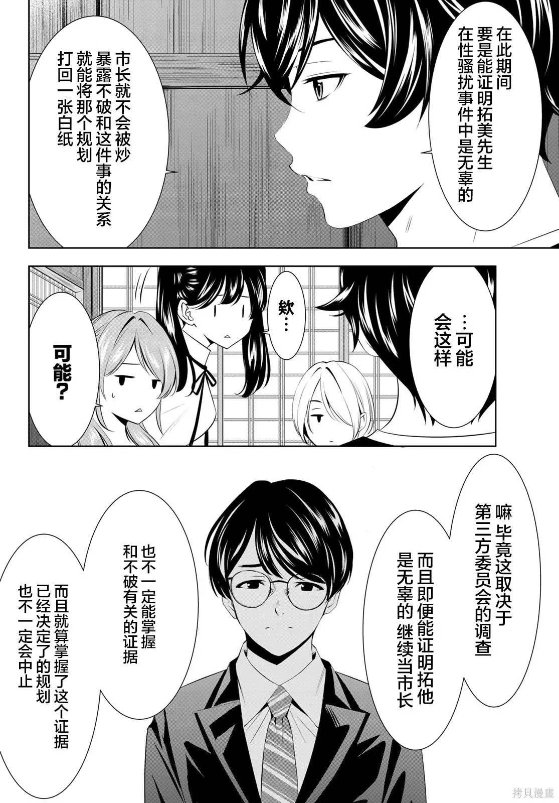 第208话 第8页