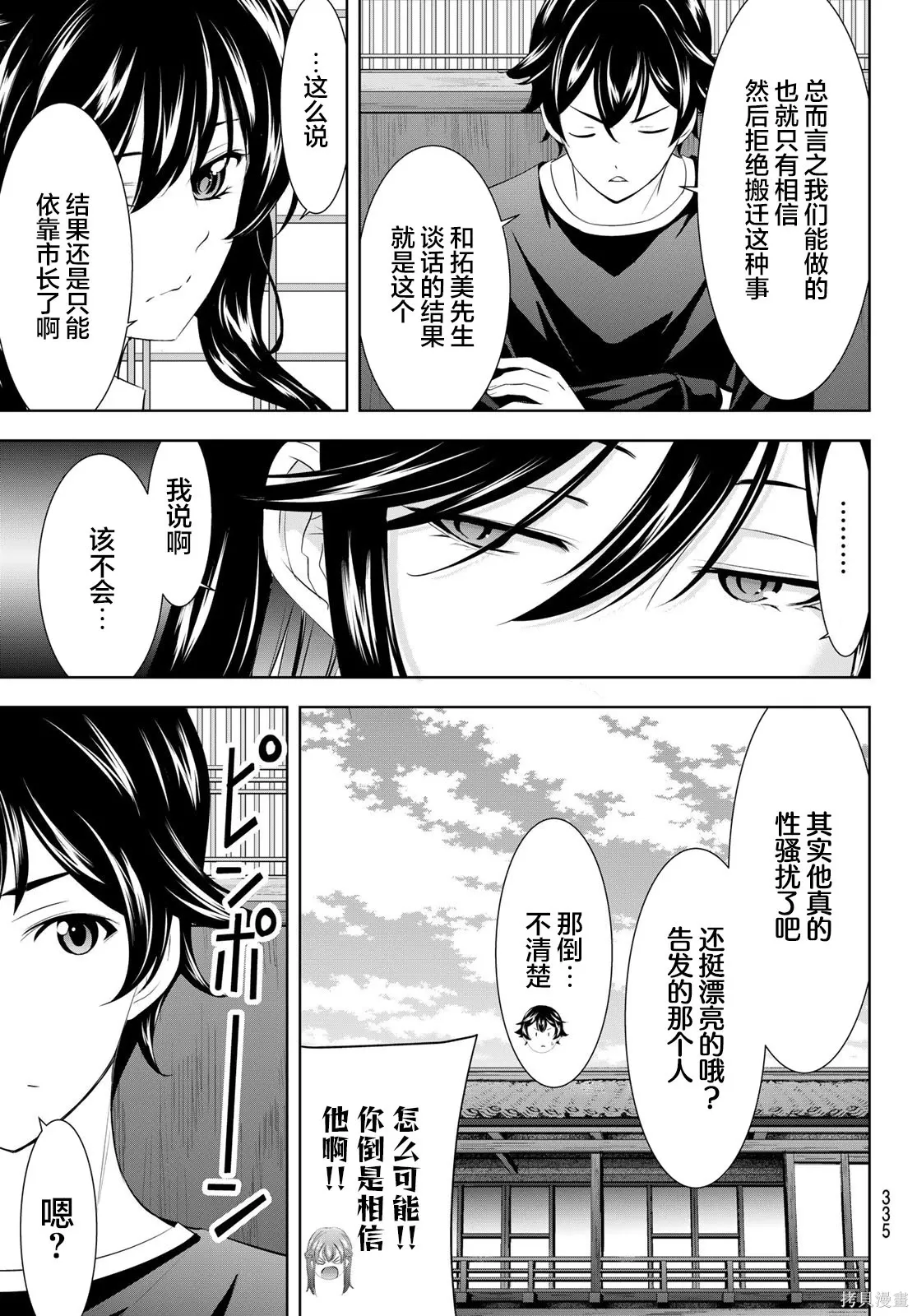 第208话 第9页