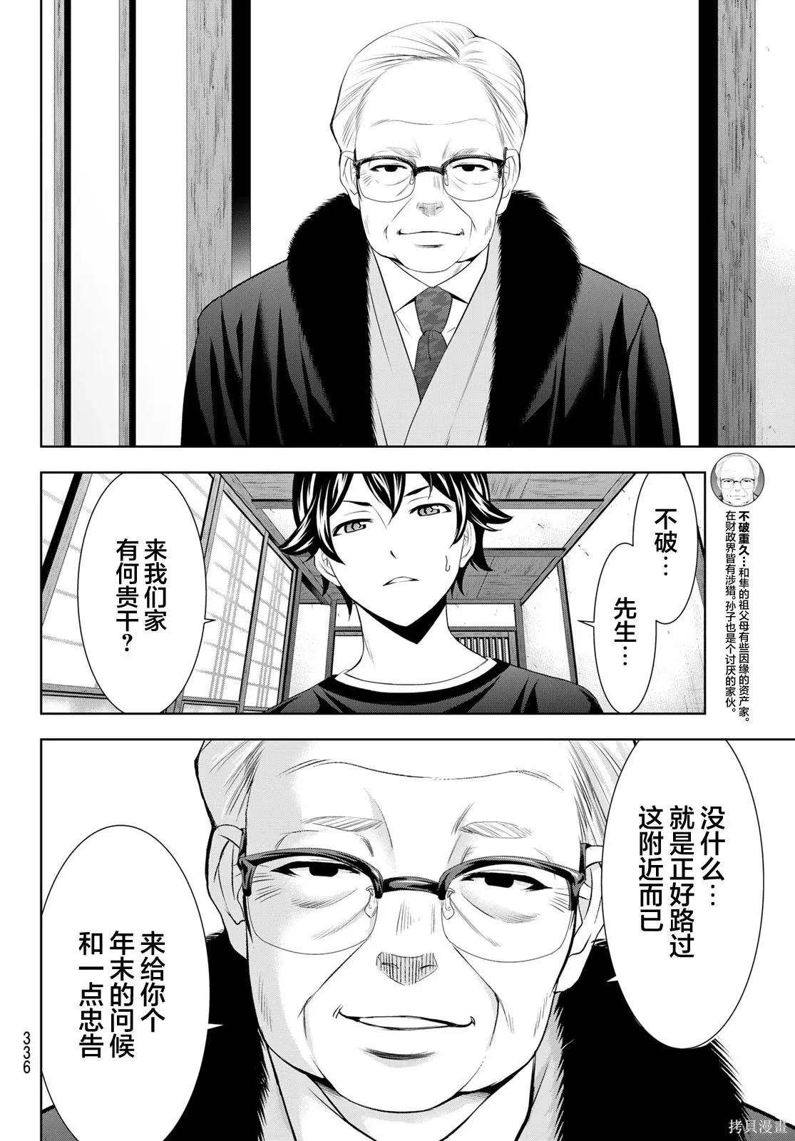 第208话 第10页