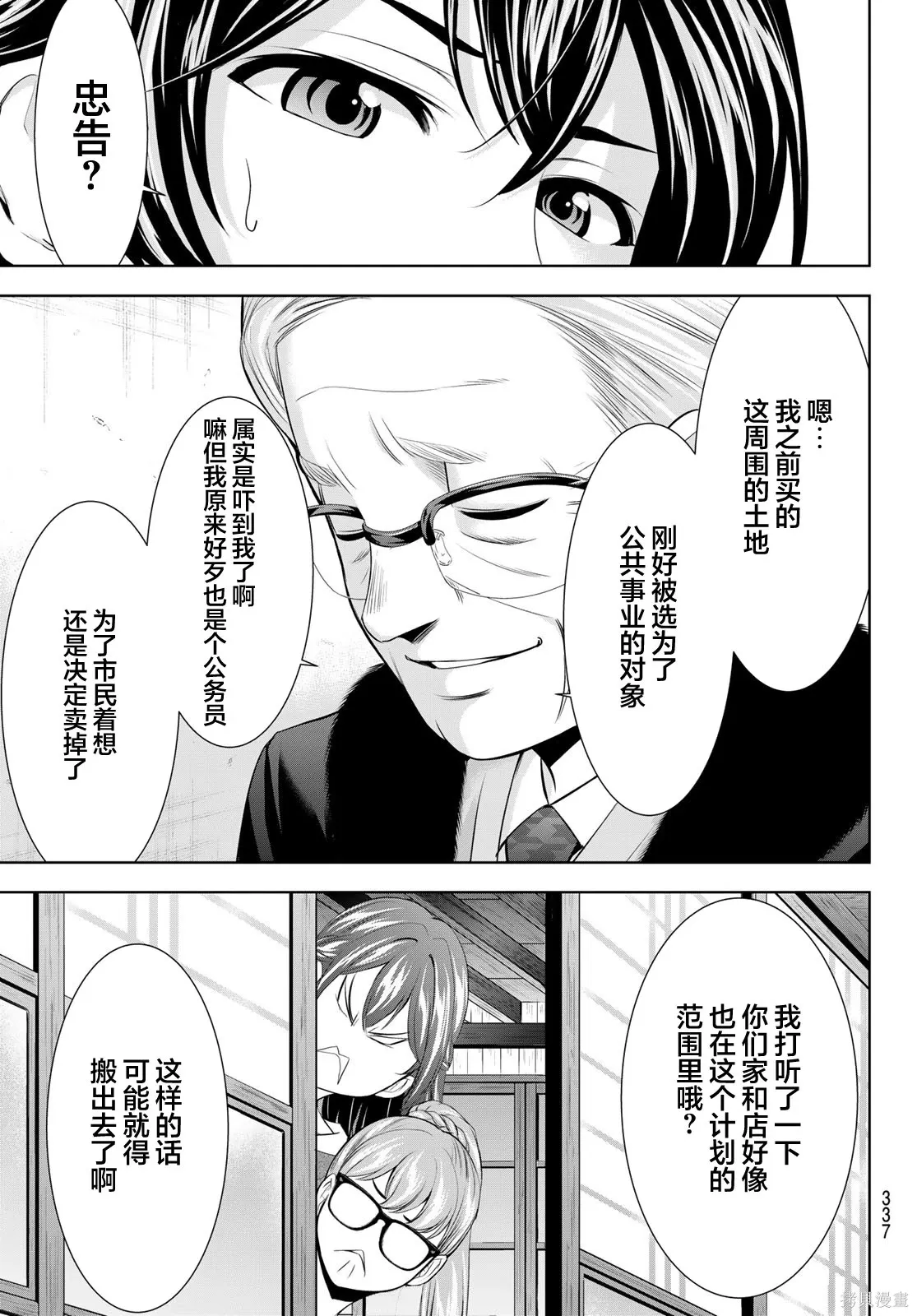 第208话 第11页