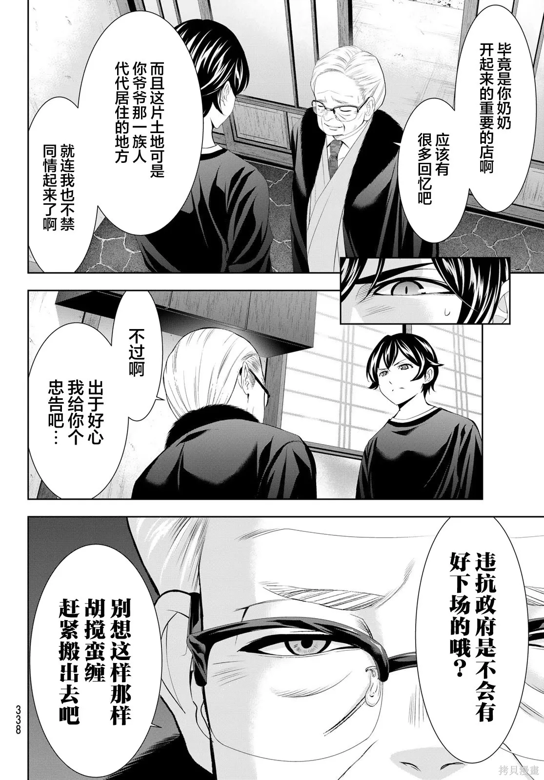 第208话 第12页
