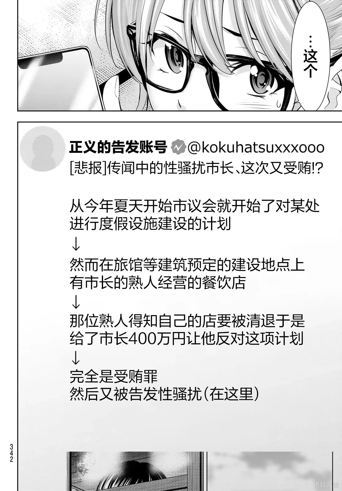 第208话 第16页