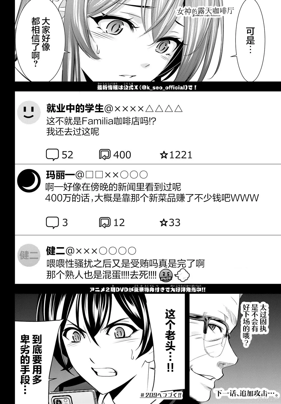 第208话 第18页