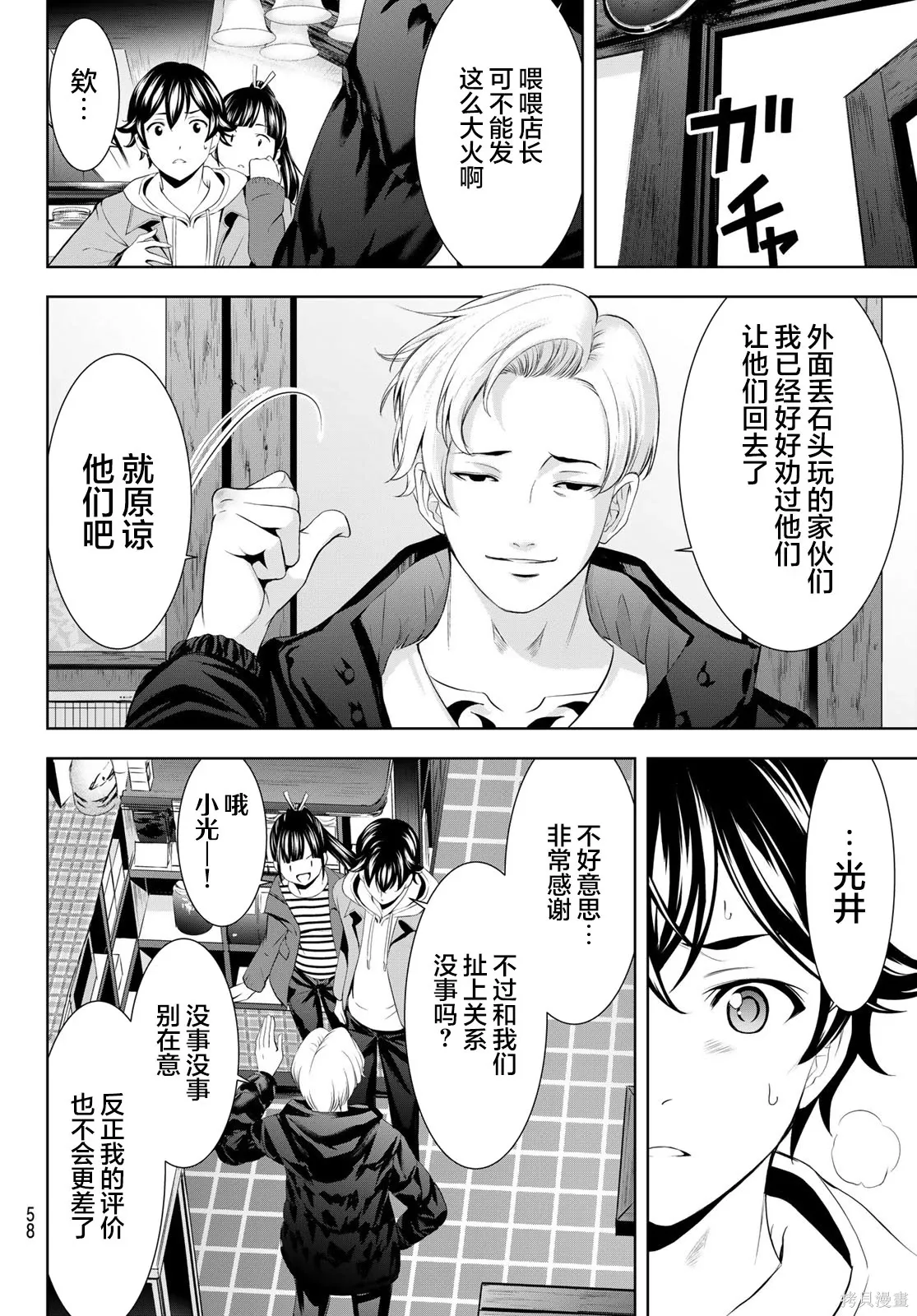 第209话 第6页