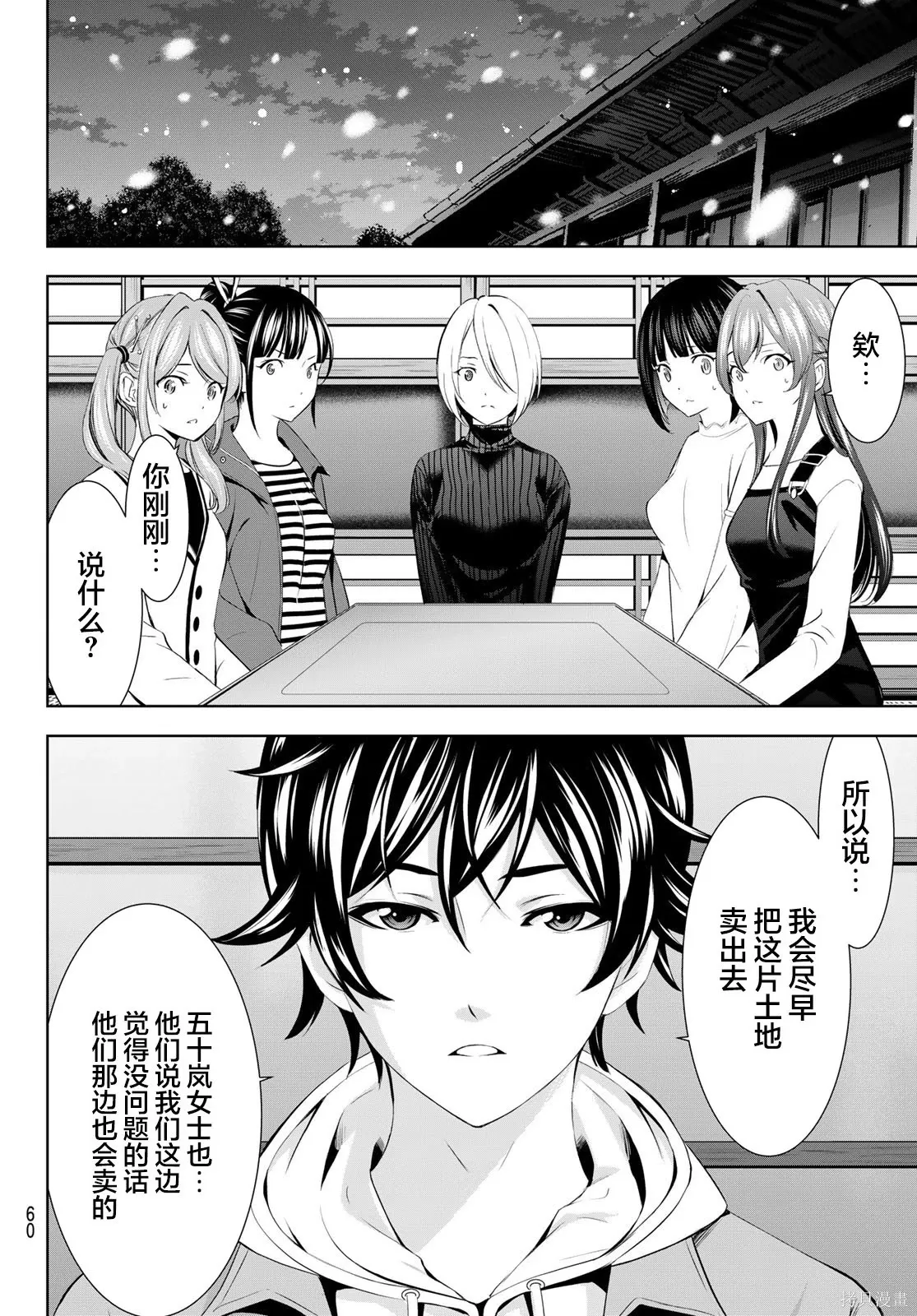 第209话 第8页