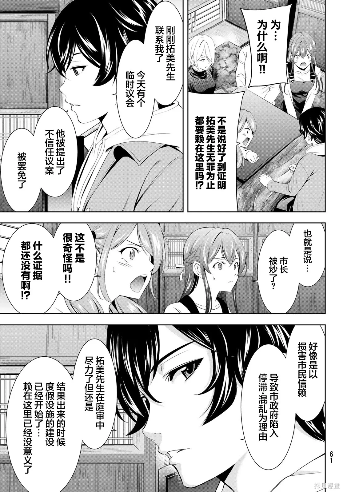 第209话 第9页