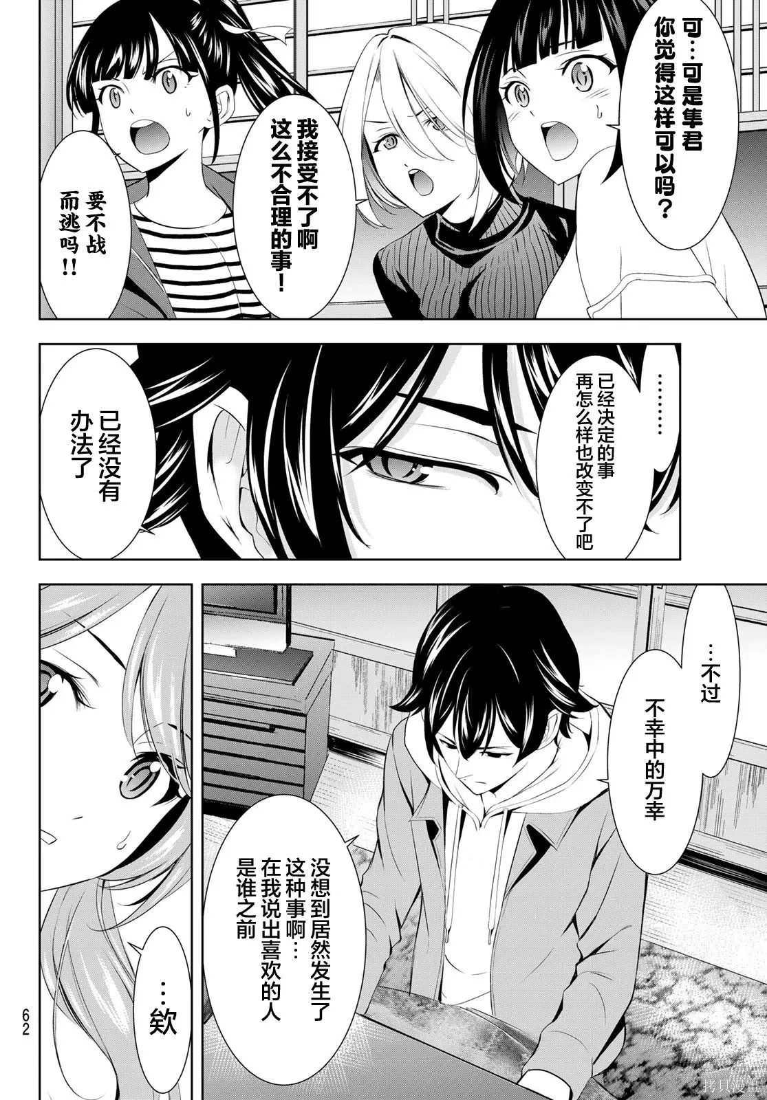 第209话 第10页