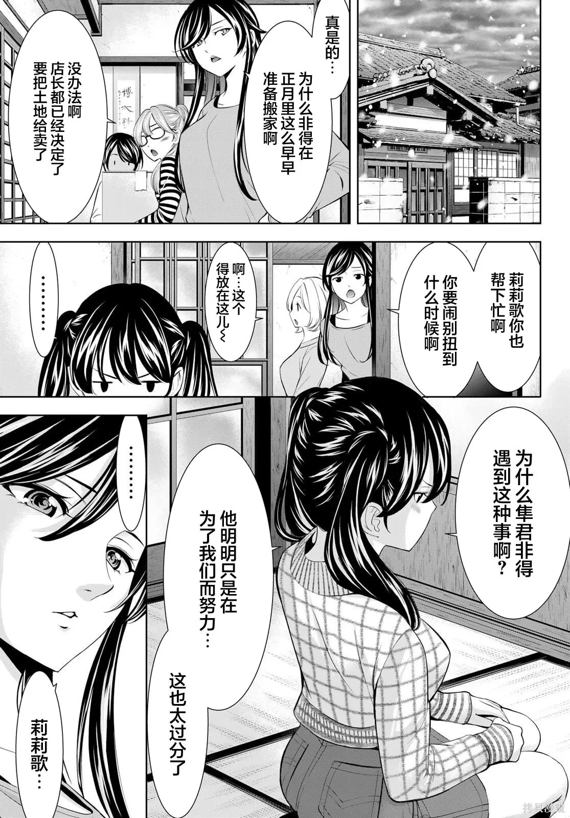 第210话 第8页