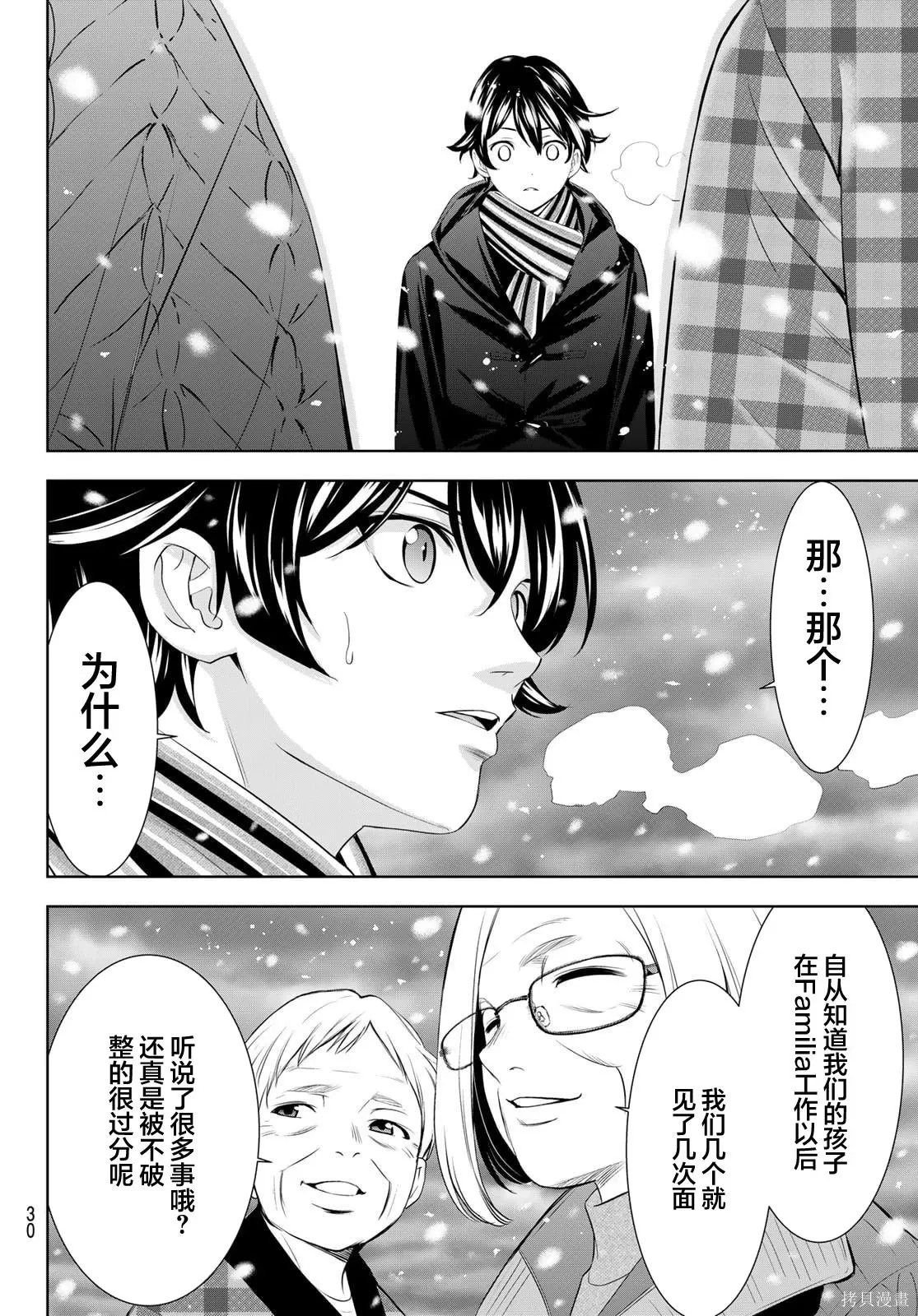 第210话 第18页