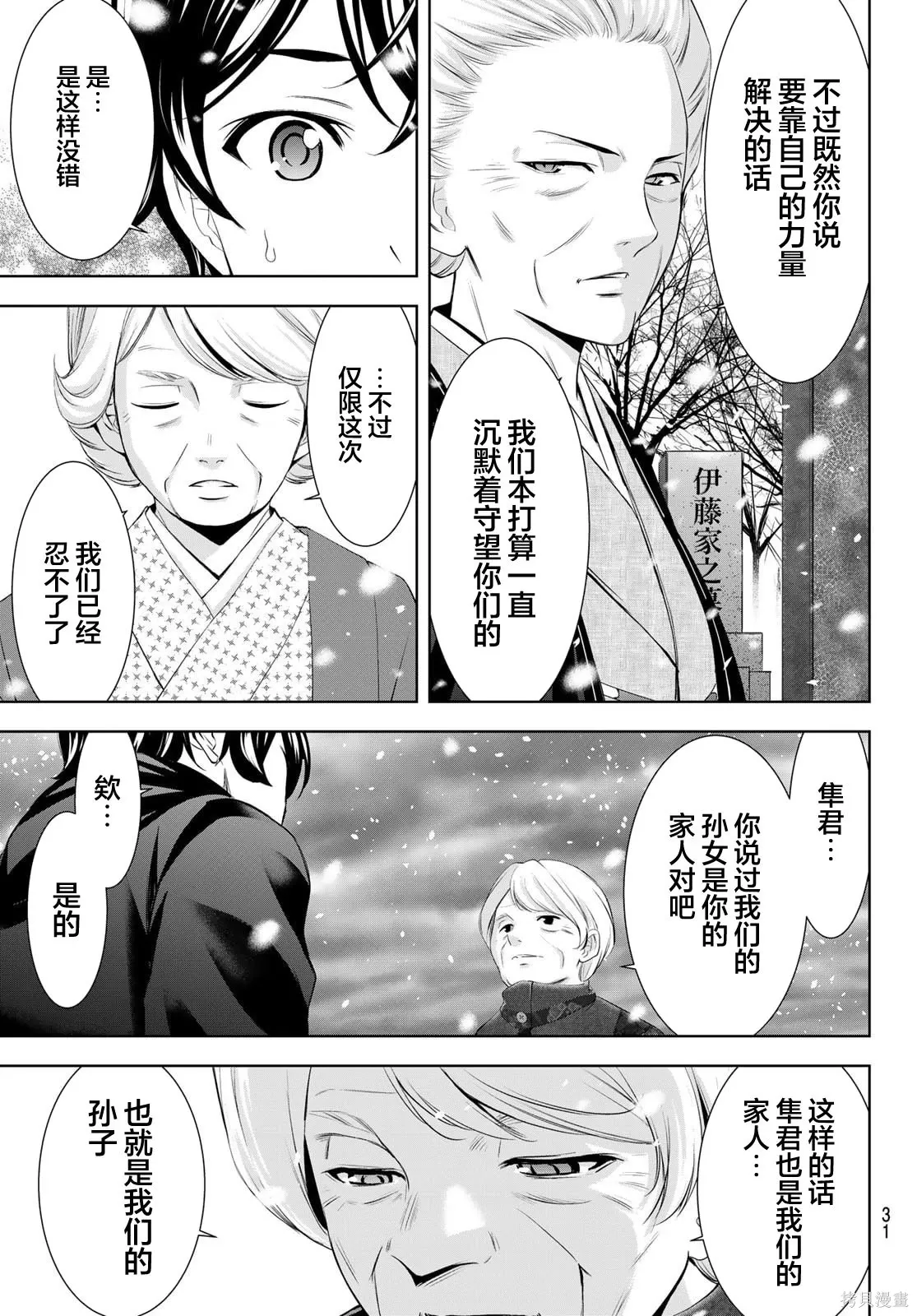 第210话 第19页
