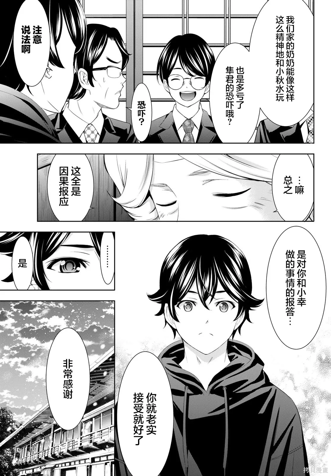 第211话 第10页