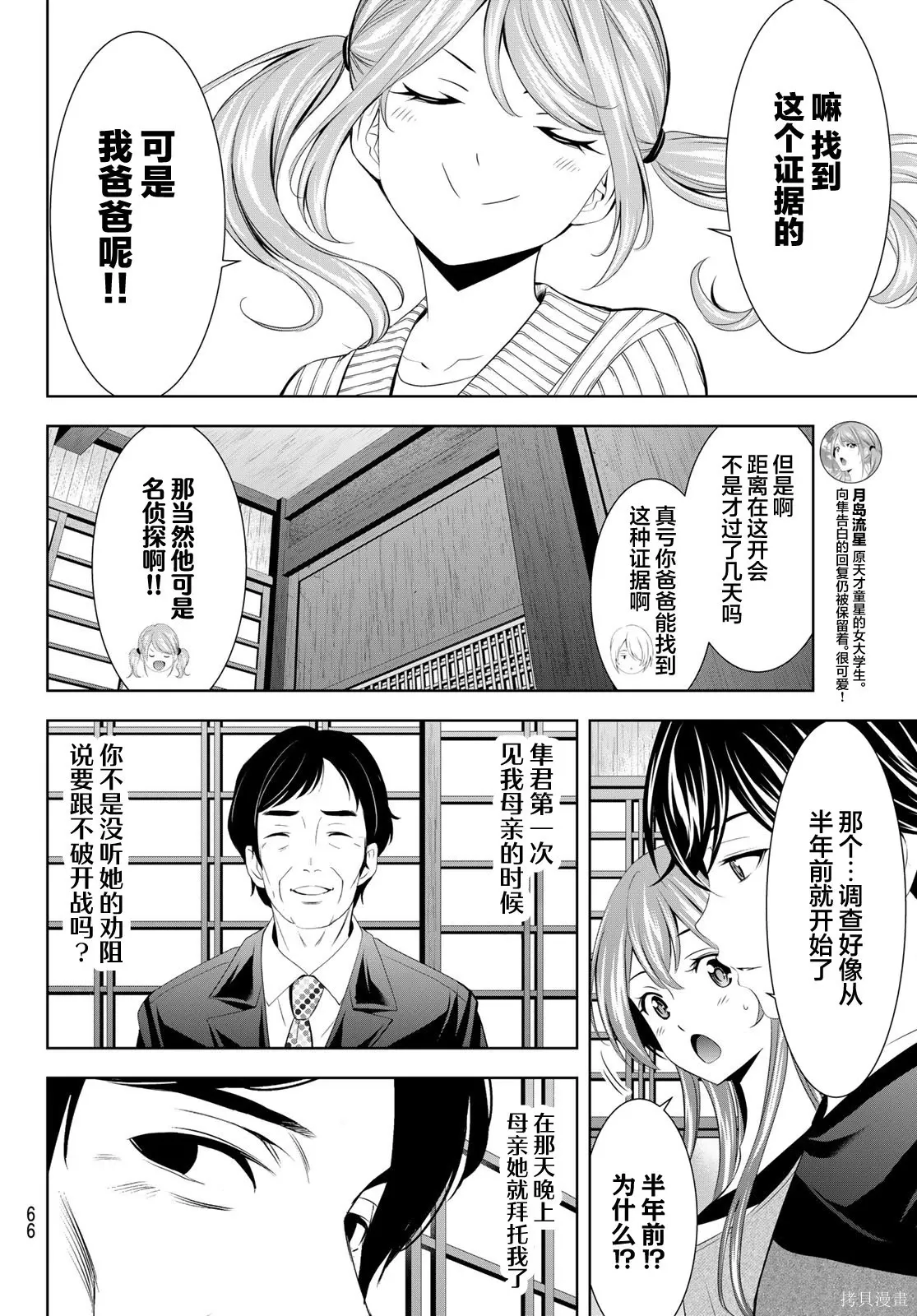 第212话 第6页