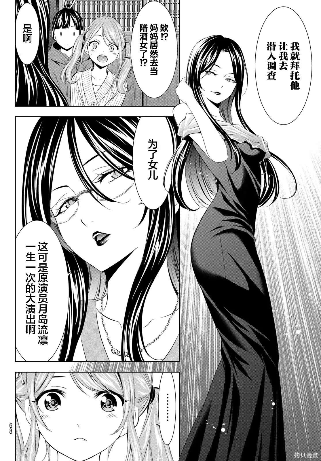 第212话 第8页