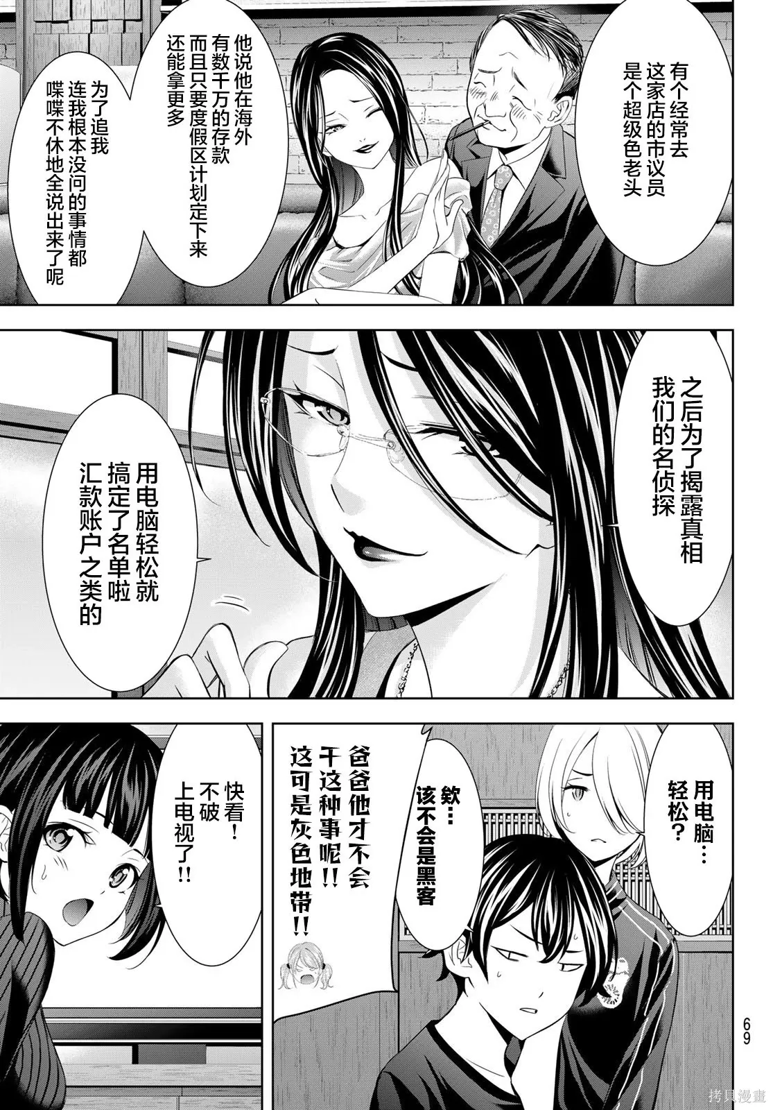 第212话 第9页