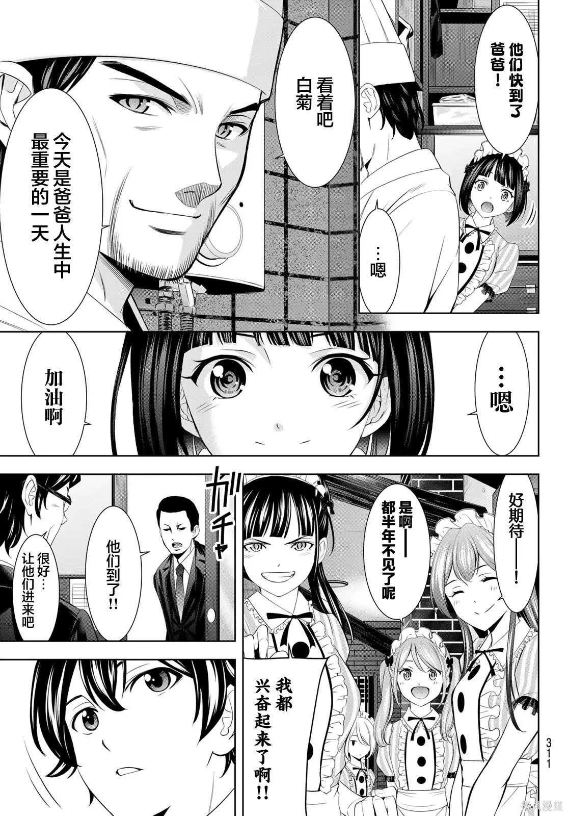 第213话 第3页