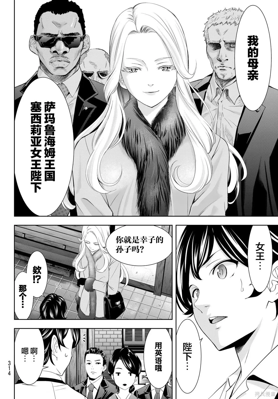 第213话 第6页